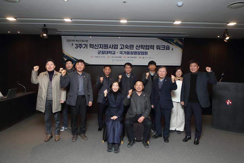 군장대학교, 국가품질명장협회 전북지회와 손잡고 명장 육성