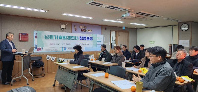 기후위기 대응 ‘남원기후환경연대’ 공식 출범