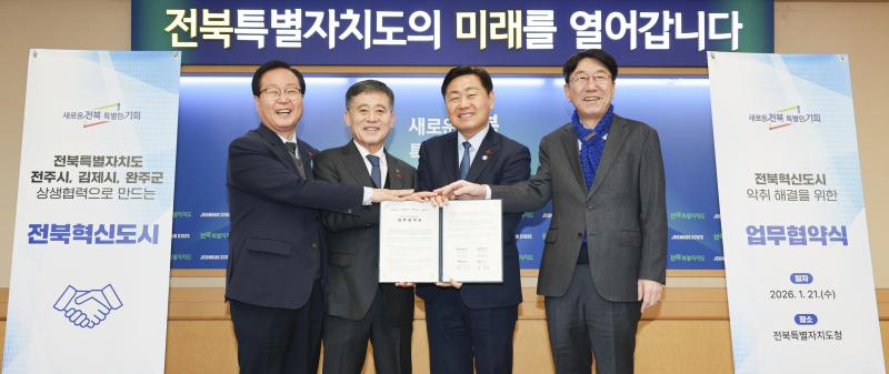 전북혁신도시 악취 문제 4년내 해결