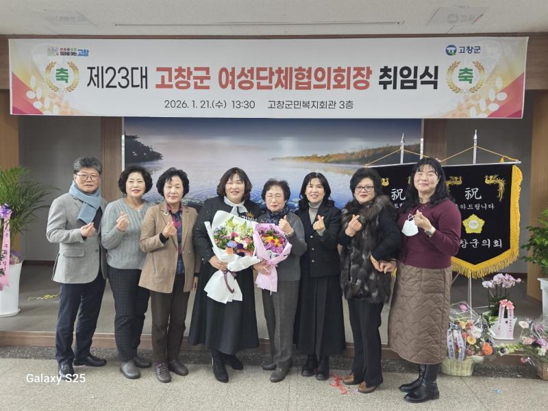 고창군 여성단체협의회, 김부선 회장 취임