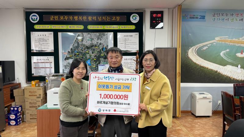 고창 상하면 바르게살기협, 이웃돕기성금 100만원 기탁