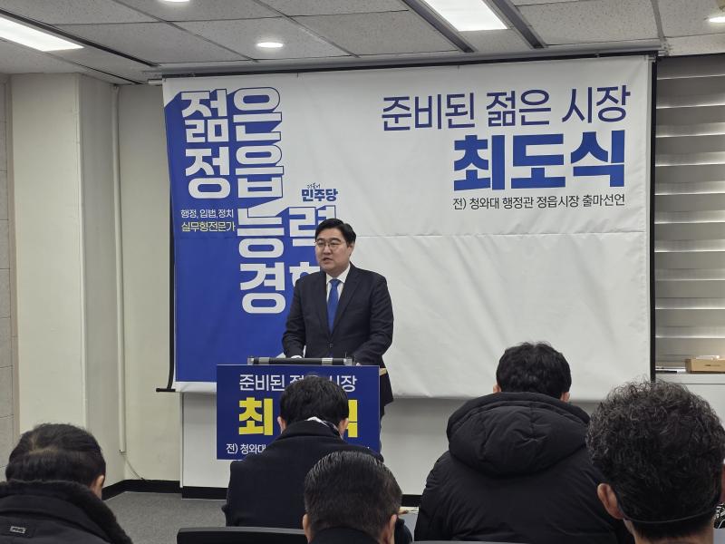 최도식 전 청와대 행정관 6.3정읍시장 출마 선언
