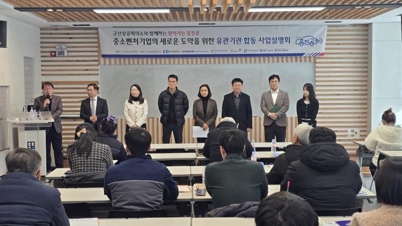 중진공 전북서부지부, 유관기관 합동‘찾아가는 중진공’