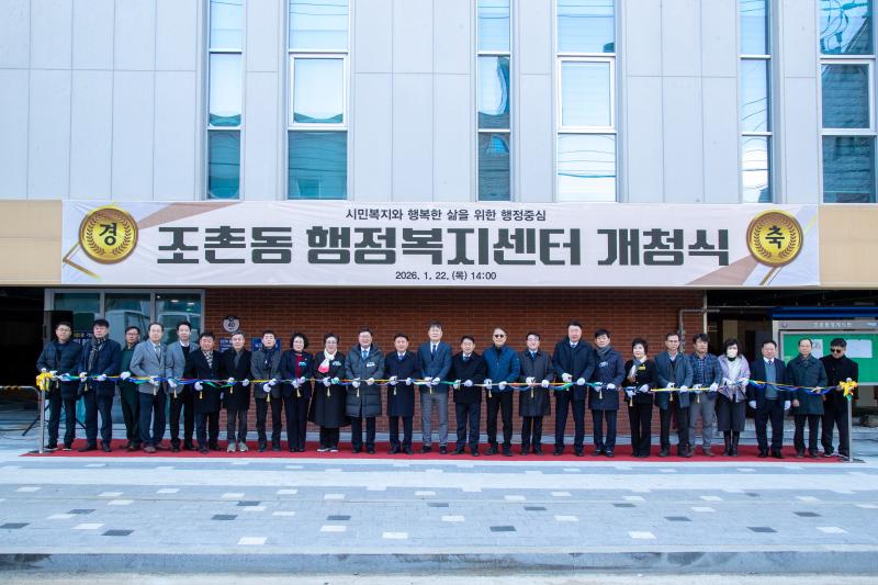 군산 조촌동 행복센터 신청사 개청