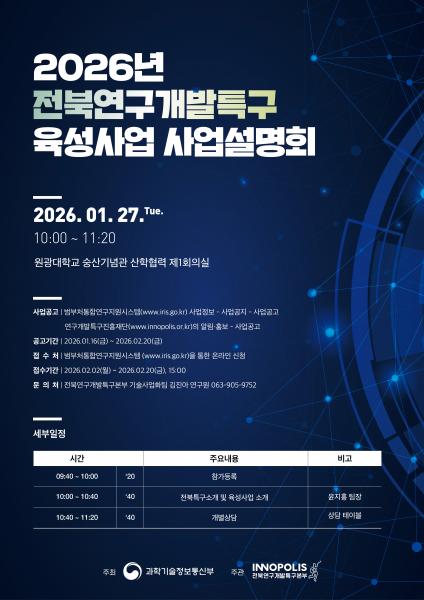 익산시, 농생명사업 '기술개발·기업 육성' 본격화