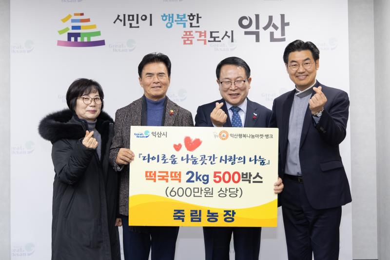 익산 '죽림농장', 취약계층 위한 따뜻한 나눔 실천