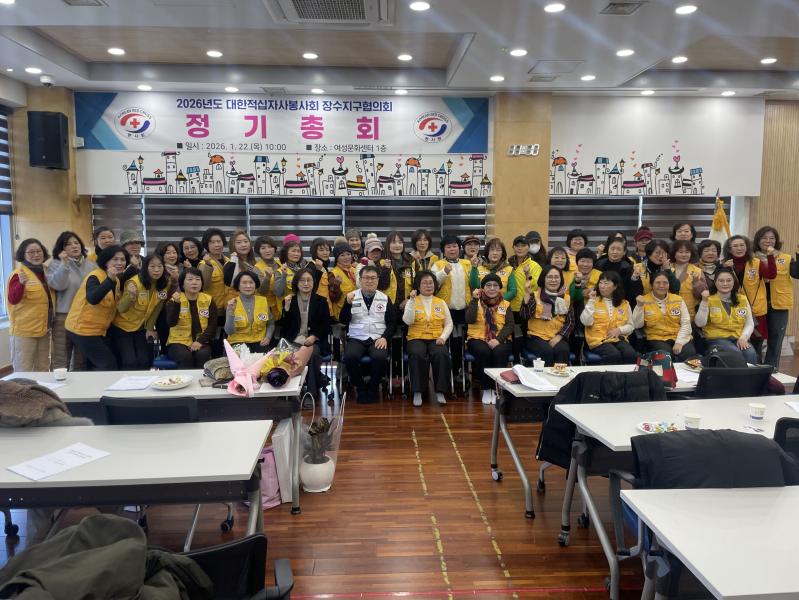 대한적십자사봉사회 장수지구협의회, 정기총회 