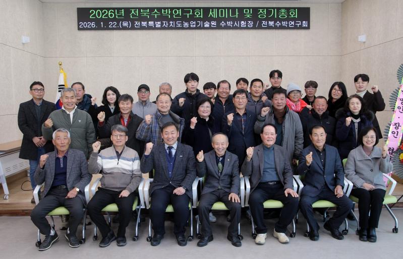 전북도 수박산업 경쟁력 강화 세미나 열려