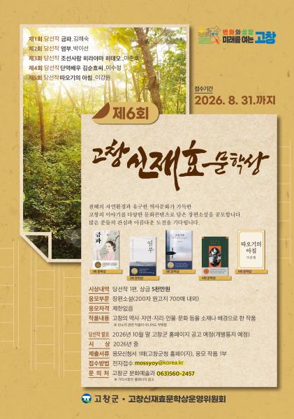 고창신재효문학상 공모전, 오는 8월까지 접수