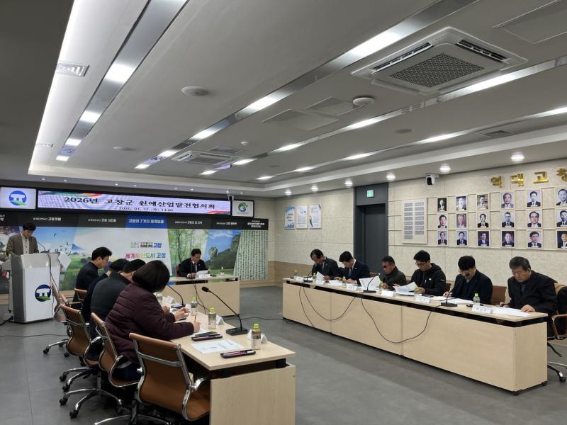 고창군, 원예산업발전협의회 개최