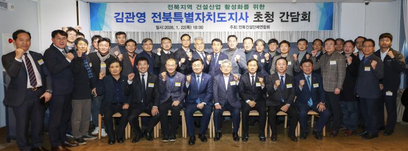 전북 건단련·김관영 도지사 간담회...전북 건설산업 활성화에 적극 나서