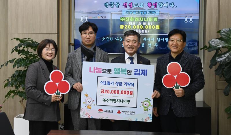 ㈜진하엔지니어링, 이웃돕기 성금 2,000만 원 기탁