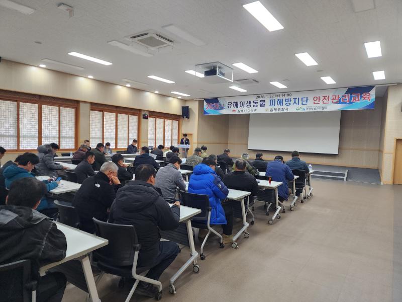 김제시, 유해야생동물 피해방지단 총기안전교육 실시