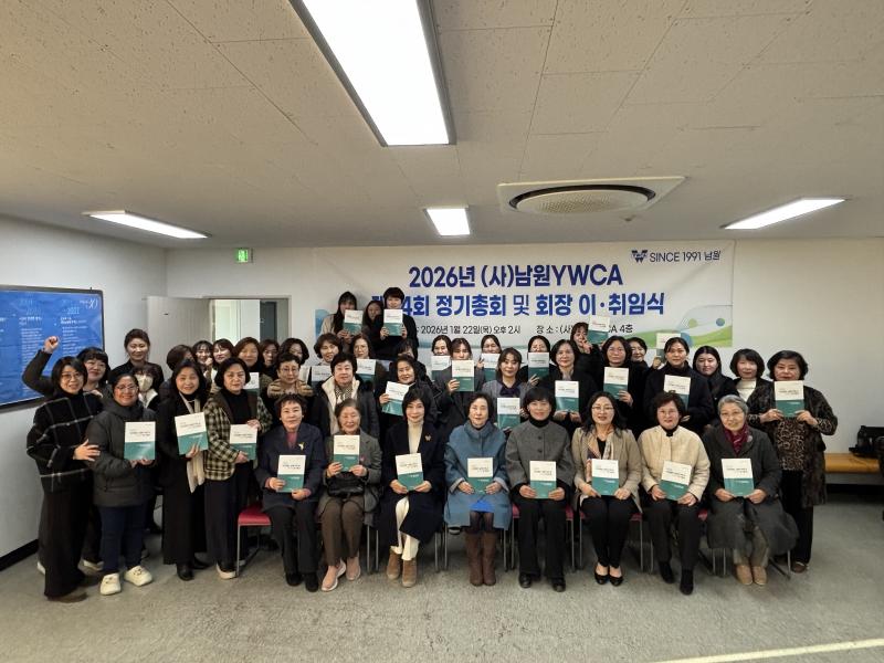 (사)남원YWCA, 정기총회·회장 이·취임식 가져