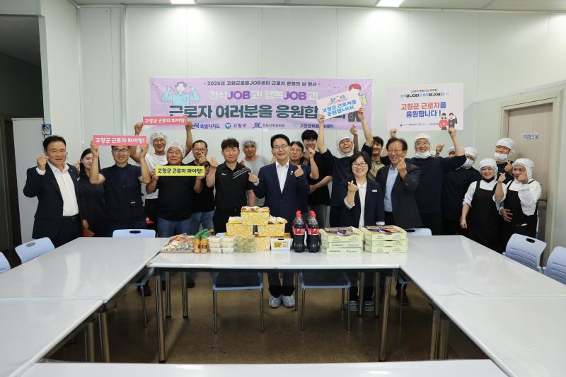 고창군, ‘지역산업맞춤형 일자리창출 지원사업’ 공모 선정