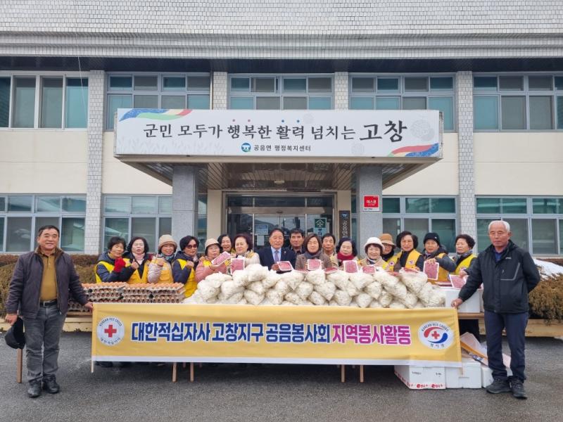 대한적십자사 고창지구 공음봉사회, 경로당 떡국 나눔