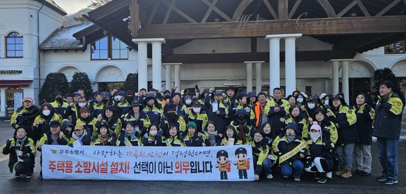 무주소방서 의용소방대연합회 화재 예방 캠페인