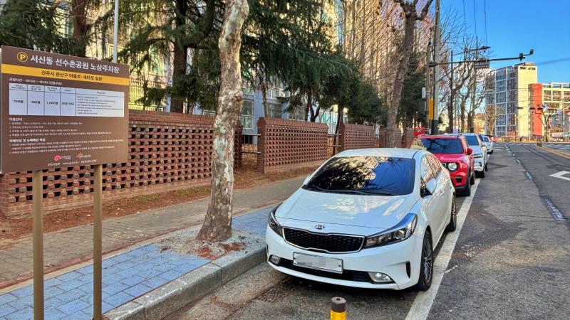 전주시설공단, ‘서신동 선수촌공원 노상주차장’ 신규 운영