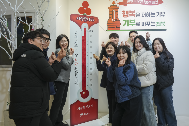 '희망 2026 나눔 캠페인', 사랑의 온도탑 200도 돌파