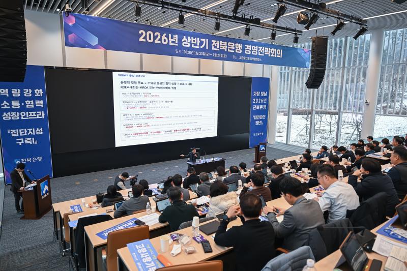 전북은행, 2026년 상반기 경영전략회의 진행