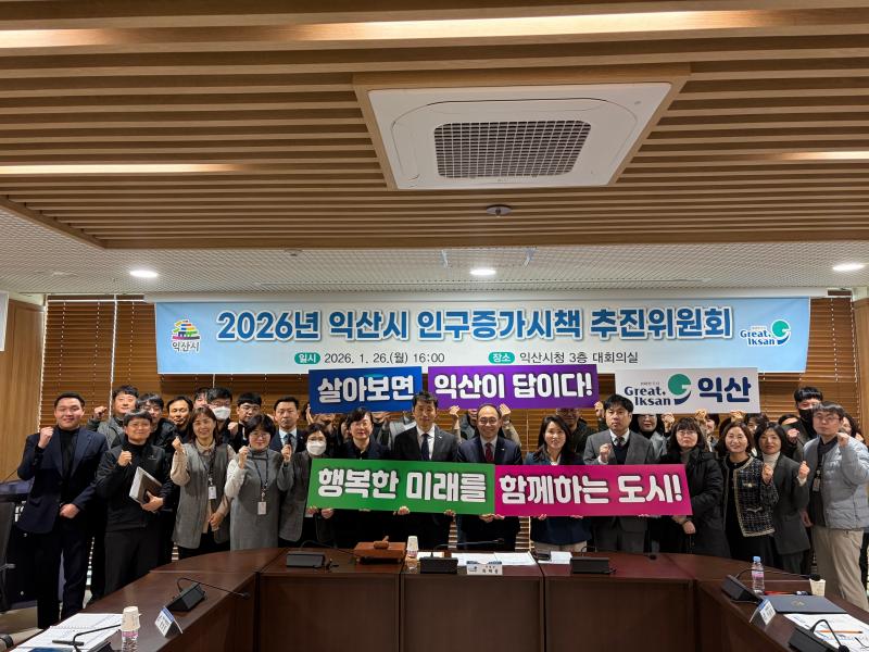  익산시, '머무는 도시'로 인구정책 방향 전환