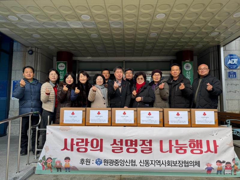 익산 신동, 설 앞두고 온정 가득한 나눔 전달돼
