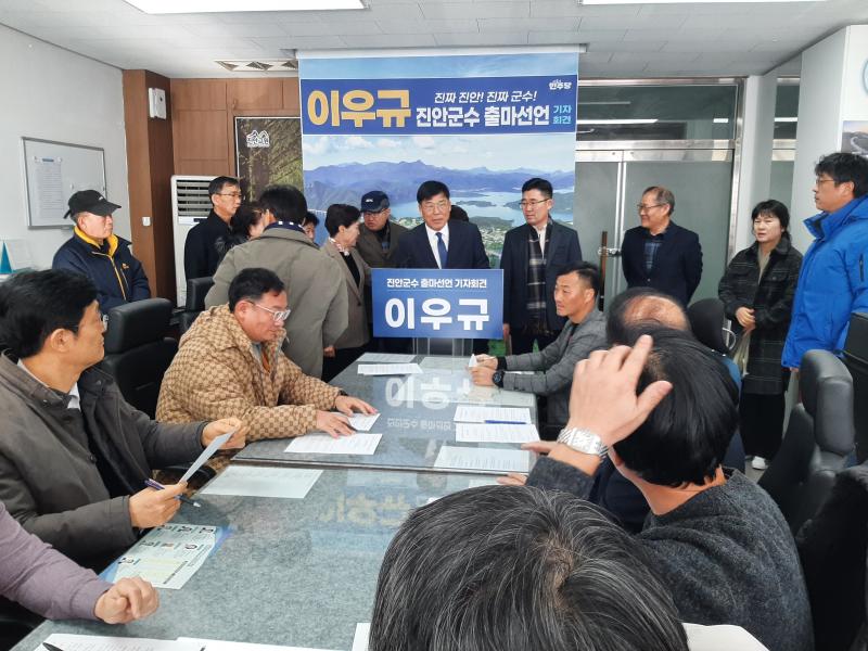 더민주진안혁신회 이우규 상임대표 진안군수 출마 선언
