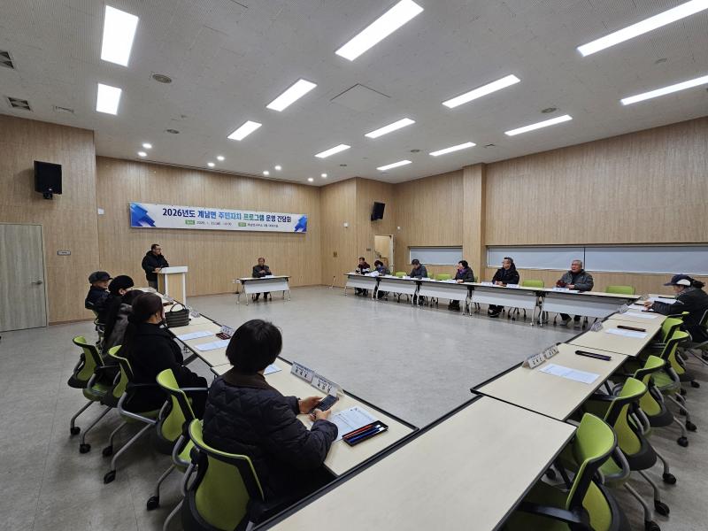 장수군 계남면, 주민자치 프로그램 운영 간담회