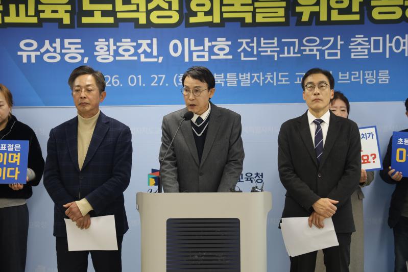 전북교육감 출마예정자들, 