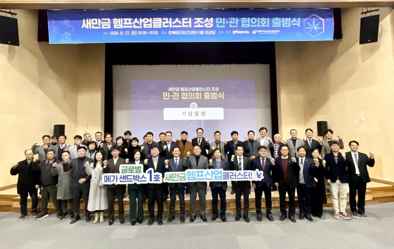 전북도, 새만금 '헴프산업 클러스터' 박차