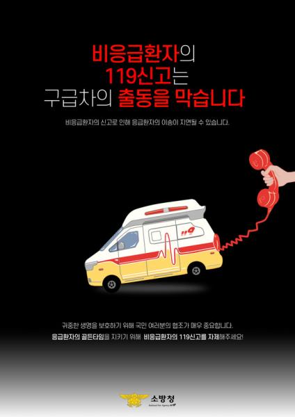 부안소방서, 응급환자 골든타임 확보 총력
