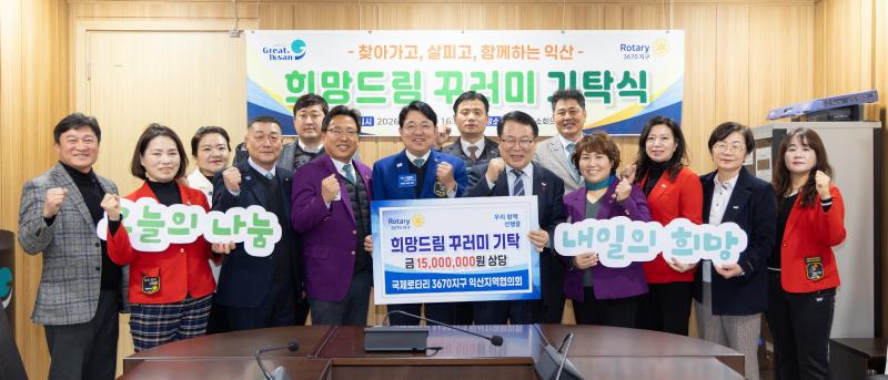 국제로타리클럽과 손잡고 취약계층 살핀다