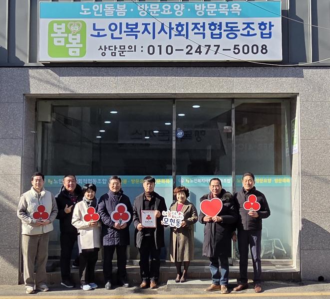 익산 모현동 '봄봄노인복지사회적협동조합', 착한가게 가입