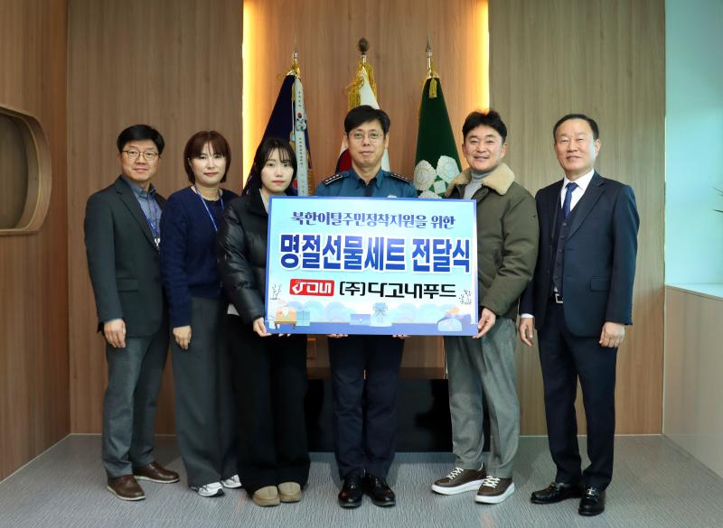 익산경찰서-다고내푸드 탈북민 위문품 전달식