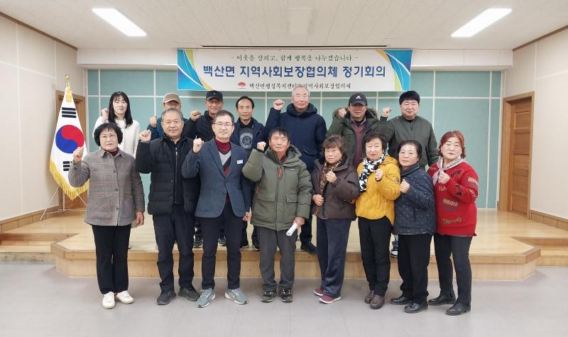 김제시 백산면, 지역사회보장협의체 새해 첫 정기회의 가져