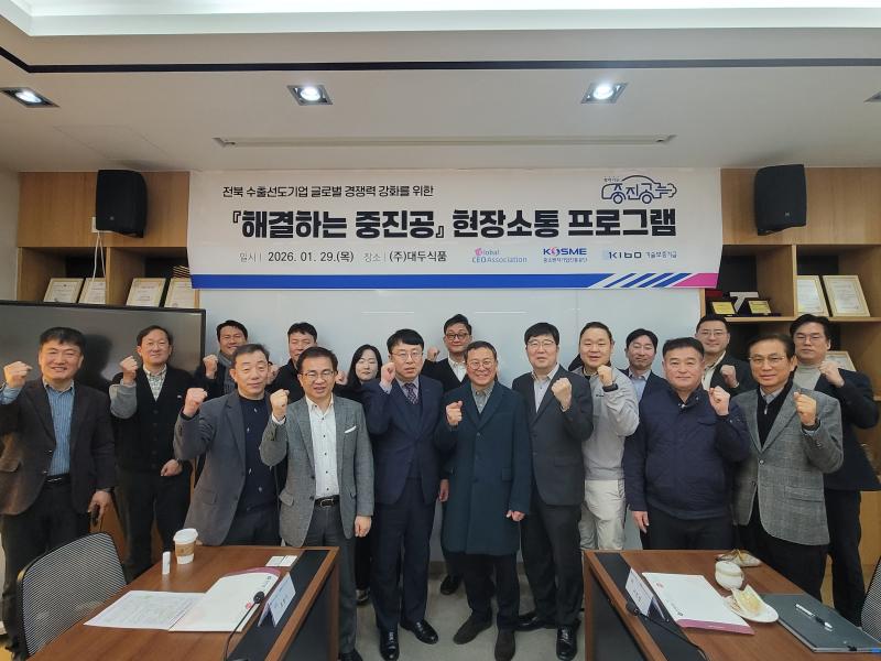 '해결하는 중진공 전북본부'...“글로벌 경쟁력 강화 총력 지원”