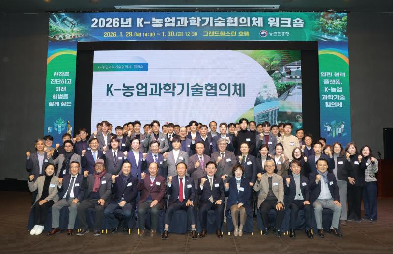 케이(K)-농업과학기술, 민·관·학 전문가 협력으로 확산한다. 
