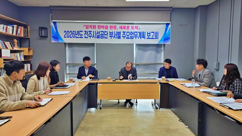 전주시설공단, 새해 도약 다짐