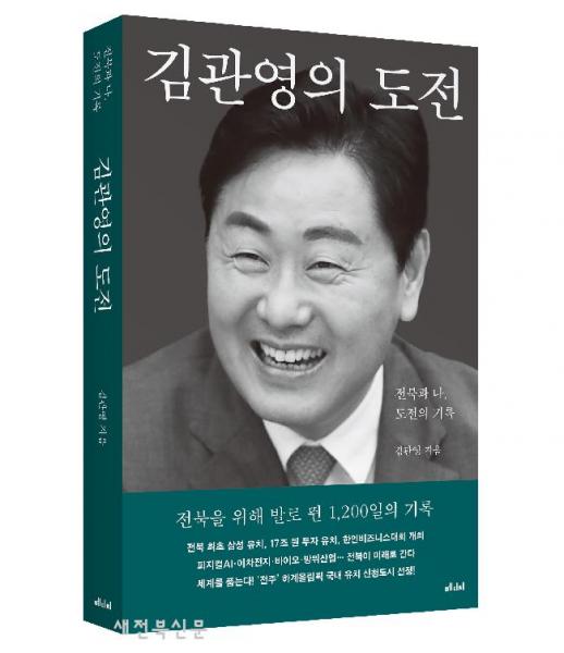 김관영 전북도지사 출판 기념회
