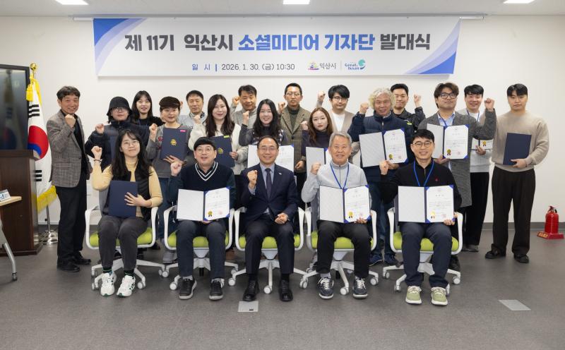  익산의 일상을 담는다… 소셜미디어기자단 '출격'