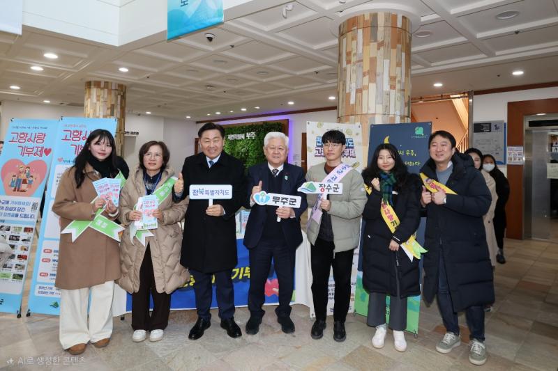 무주군 고향사랑기부제 모금액 전북 1위, 전국 4위