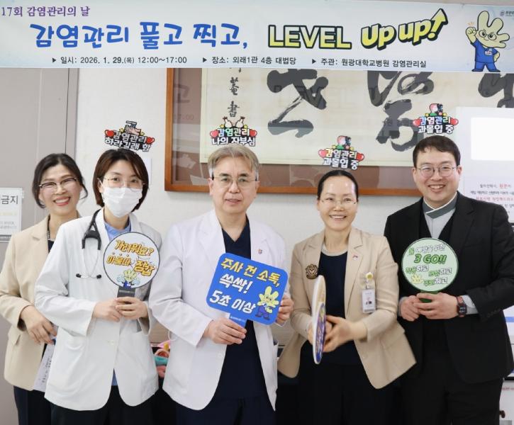 원광대학교병원, “제17회 감염관리의 날”  행사 개최