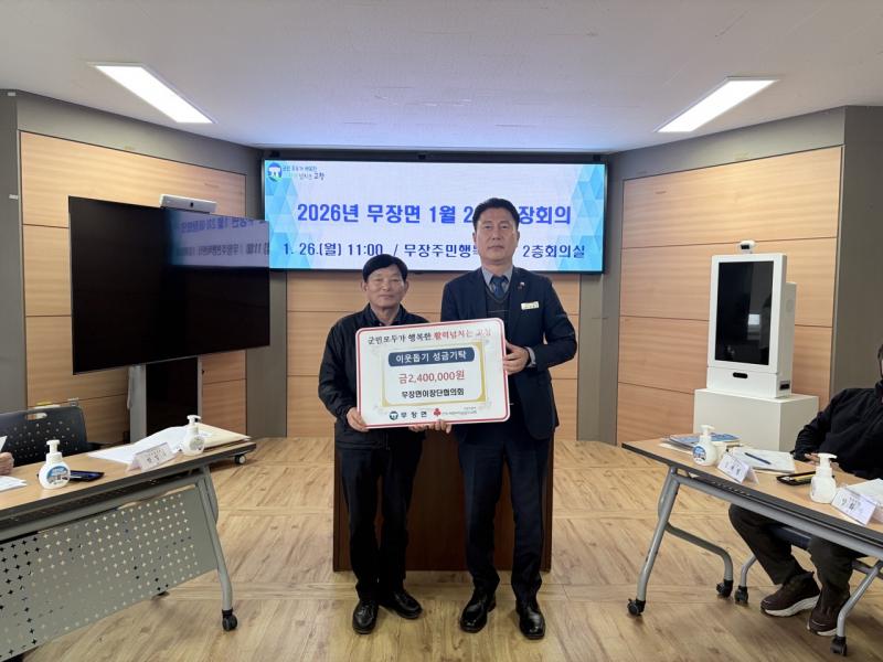 고창 무장면 이장단협의회, ‘이장수당’ 나눔