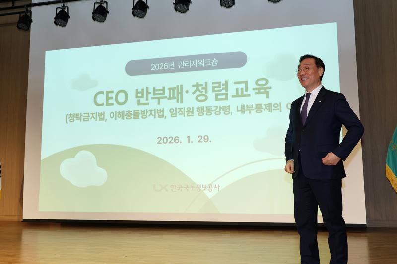 LX, 고강도 반부패ㆍ청렴 혁신, 본격화