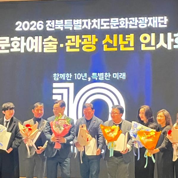 전북특별자치도문화관광재단 창립 10주년,  문화예술관광 신년인사회 성료 
