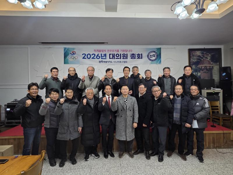 이용선 전북시니어축구협회장 취임