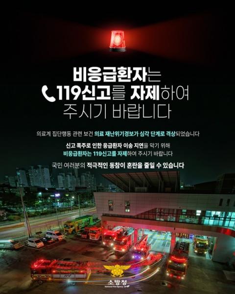 고창소방서, 응급환자 우선 이송 위한 성숙한 구급차 이용 문화 당부