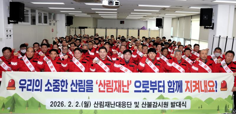 부안군, 2026년 산림재난대응단‧산불감시원 발대식 개최
