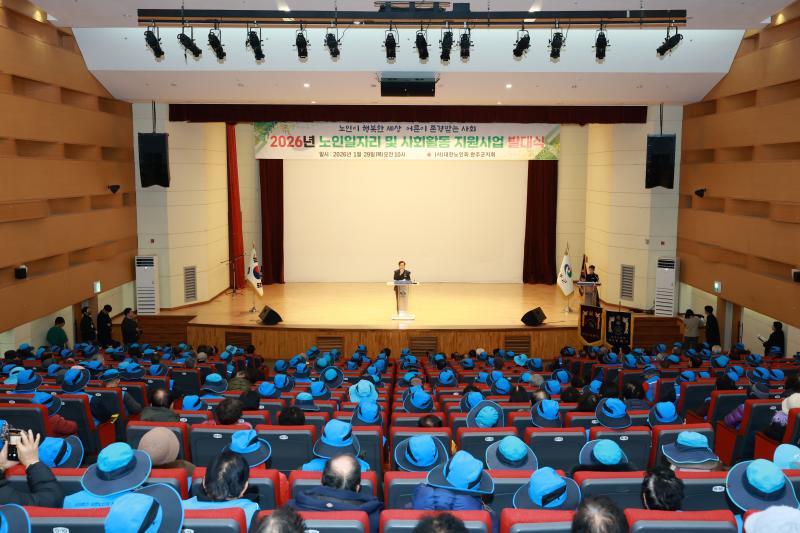 대한노인회 완주군지회, 노인일자리 발대식