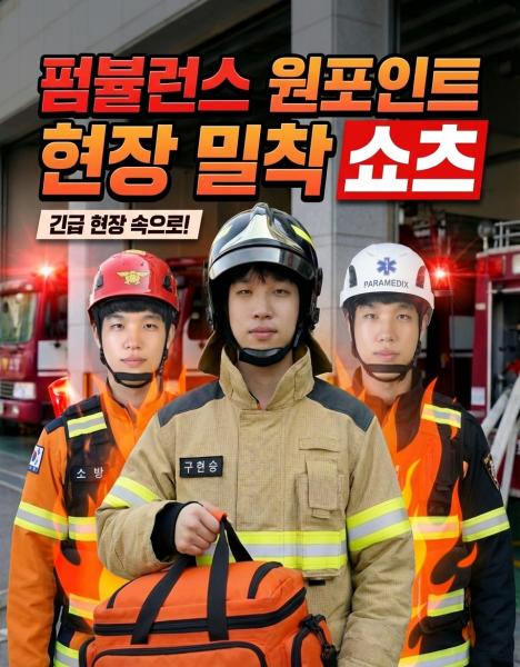  장수소방서, 펌뷸런스 출동 급증에 ‘현장 밀착형 쇼츠’교육 도입